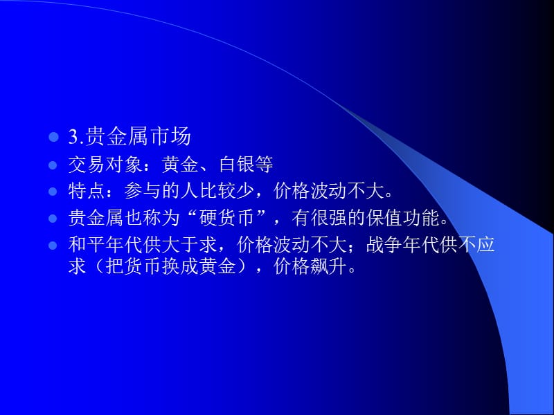 金融市场概述.ppt_第3页