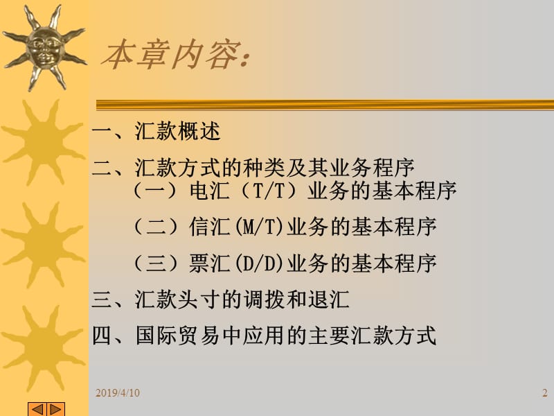 第三章国际结算方式之一汇款.ppt_第2页