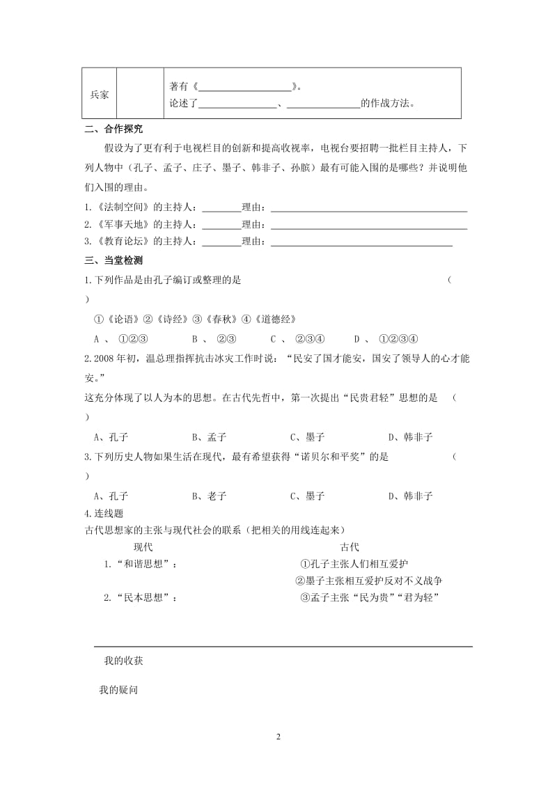 百家争鸣导学案.doc_第2页