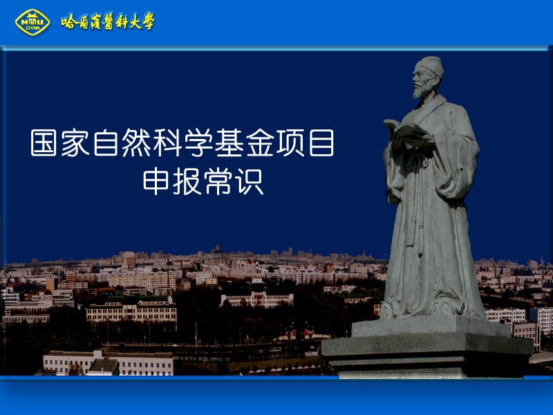 国家自然科学基金系列报道9ppt课件.ppt_第1页