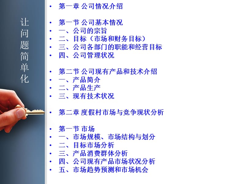 度假村项目商业计划书.ppt_第3页