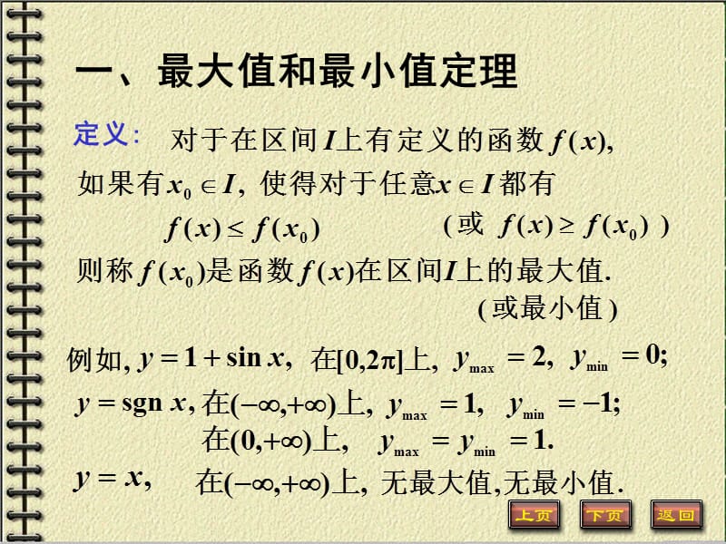 第十节闭区间上连续函数的性质.ppt_第2页