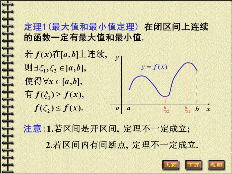 第十节闭区间上连续函数的性质.ppt_第3页