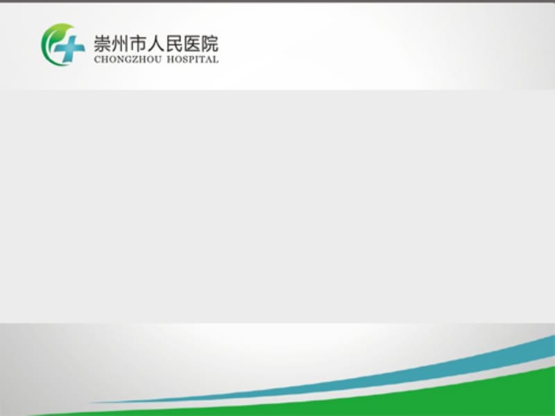 人民医院幻灯模板.ppt_第2页