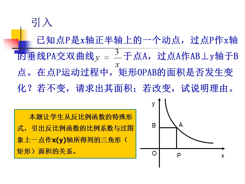 反比例函数复习（二）.ppt_第3页