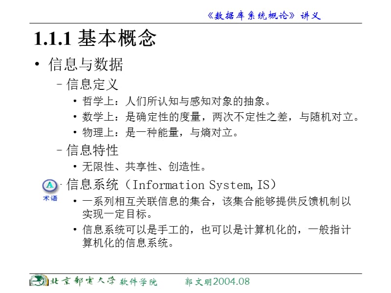 郭文明05课件.ppt_第3页