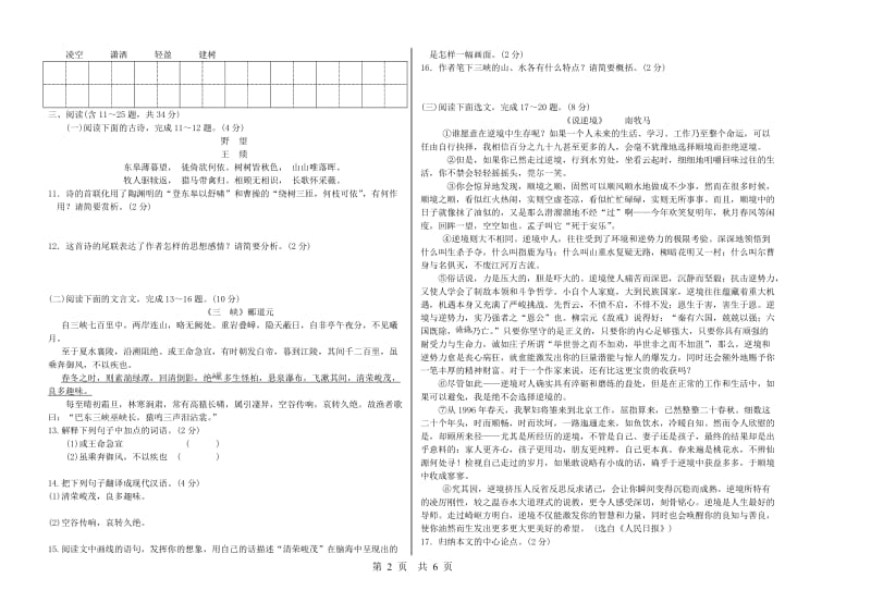 部编八年级上第一、三单元测试.doc_第2页