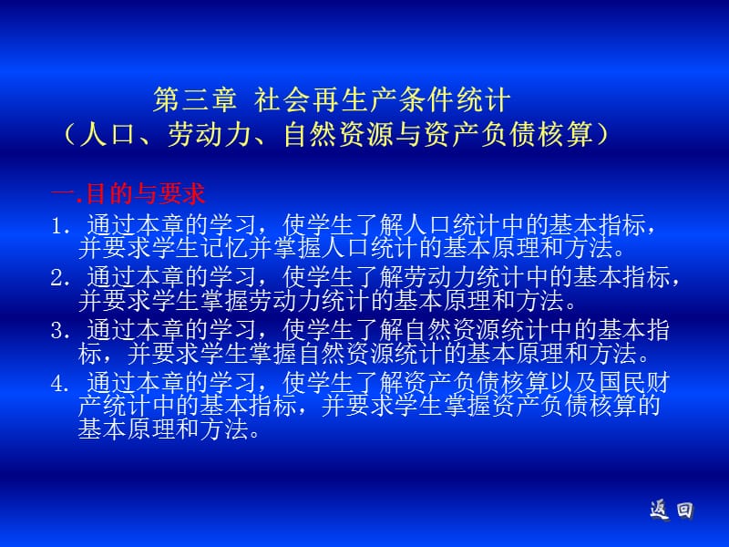 国民经济统计学第三章PPT.ppt_第1页