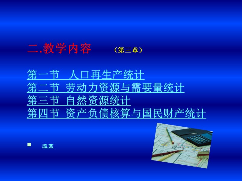 国民经济统计学第三章PPT.ppt_第2页