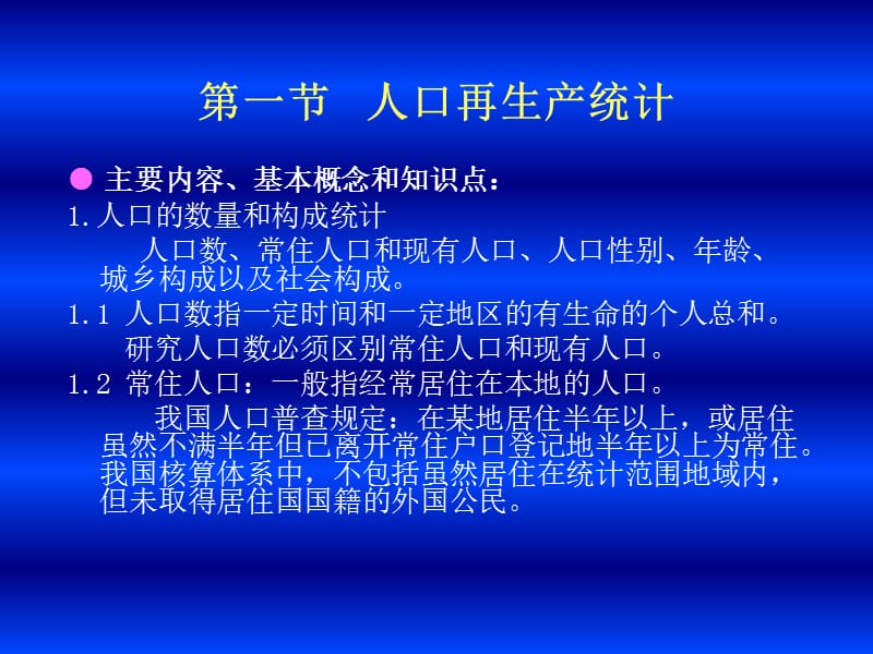 国民经济统计学第三章PPT.ppt_第3页