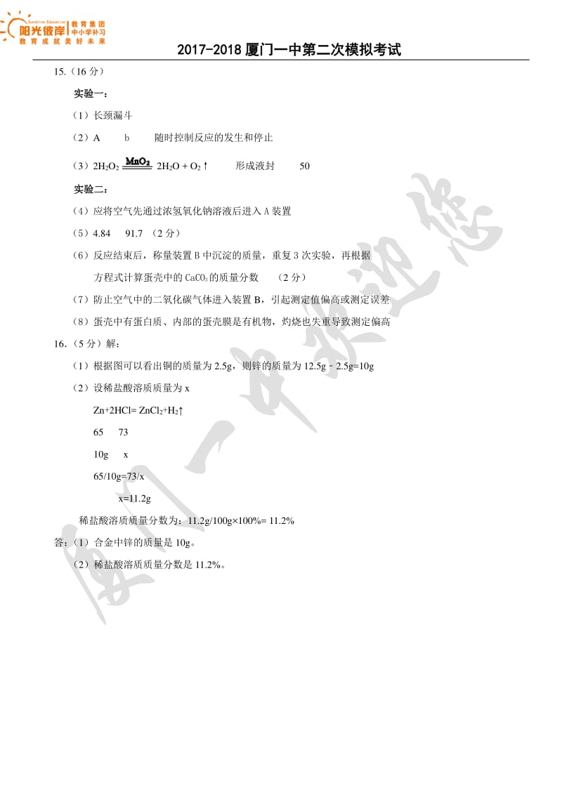 2017-2018学年厦门一中第二次模拟卷化学参考答案.pdf_第2页