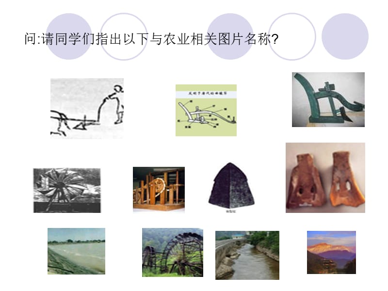 发达的古代农业.ppt_第2页