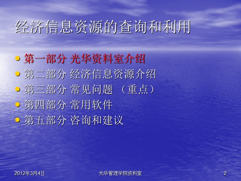 经济信息资源的查询和利用第四版.ppt_第2页