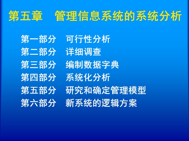 第五章系统分析.ppt_第2页