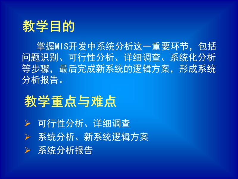 第五章系统分析.ppt_第3页