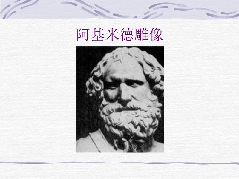 古代科技与思想文化（二）.ppt_第2页