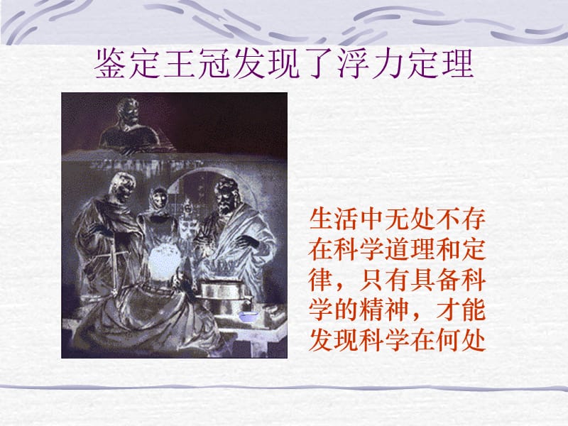 古代科技与思想文化（二）.ppt_第3页