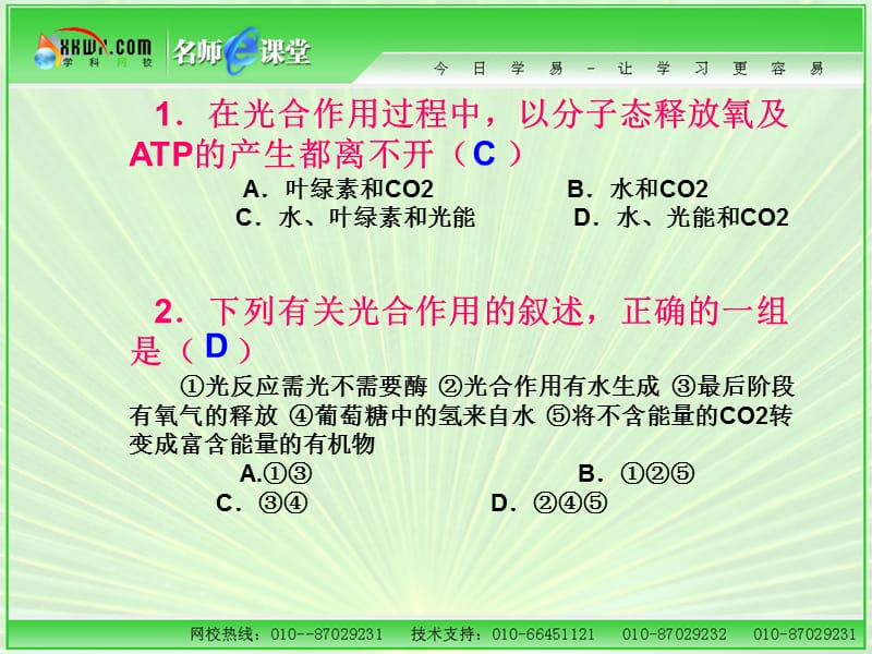 光合作用与呼吸作用练习题.ppt_第2页