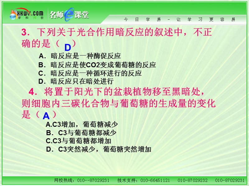 光合作用与呼吸作用练习题.ppt_第3页