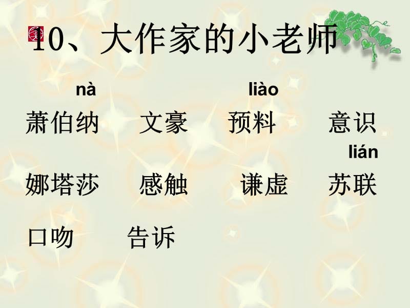 大作家小老师.ppt_第2页