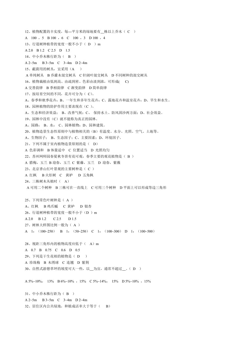 植物造景复习资料2013.doc_第2页