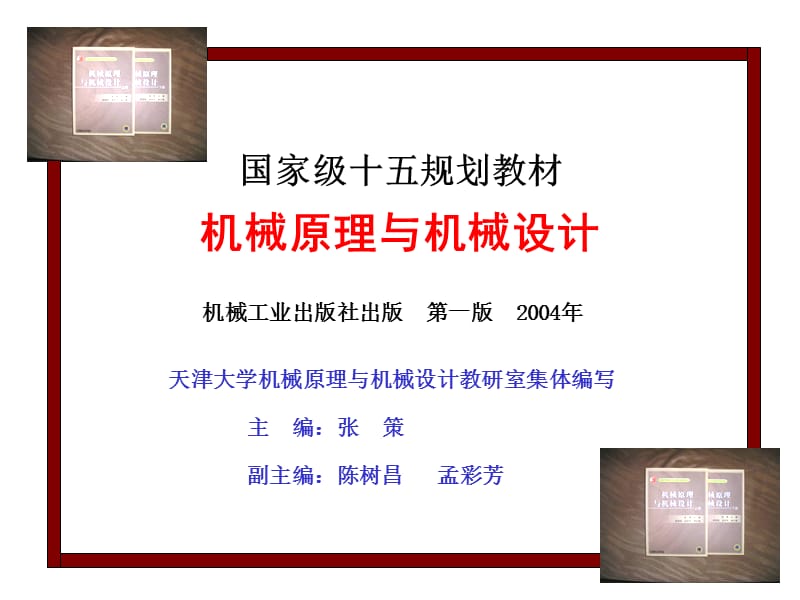 第一章机械的组成分类与发展.ppt_第2页