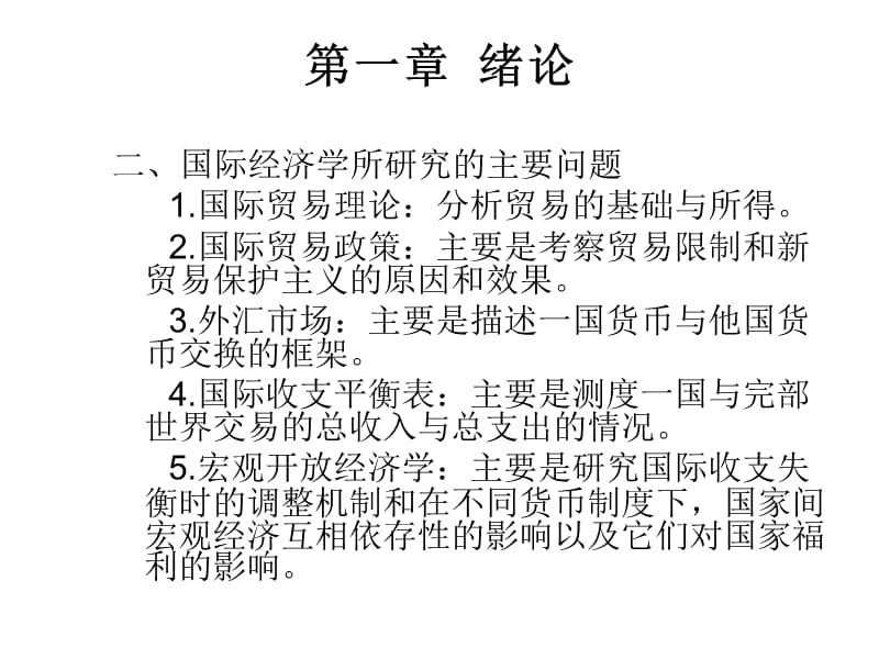 国际经济学黄金峰.ppt_第3页