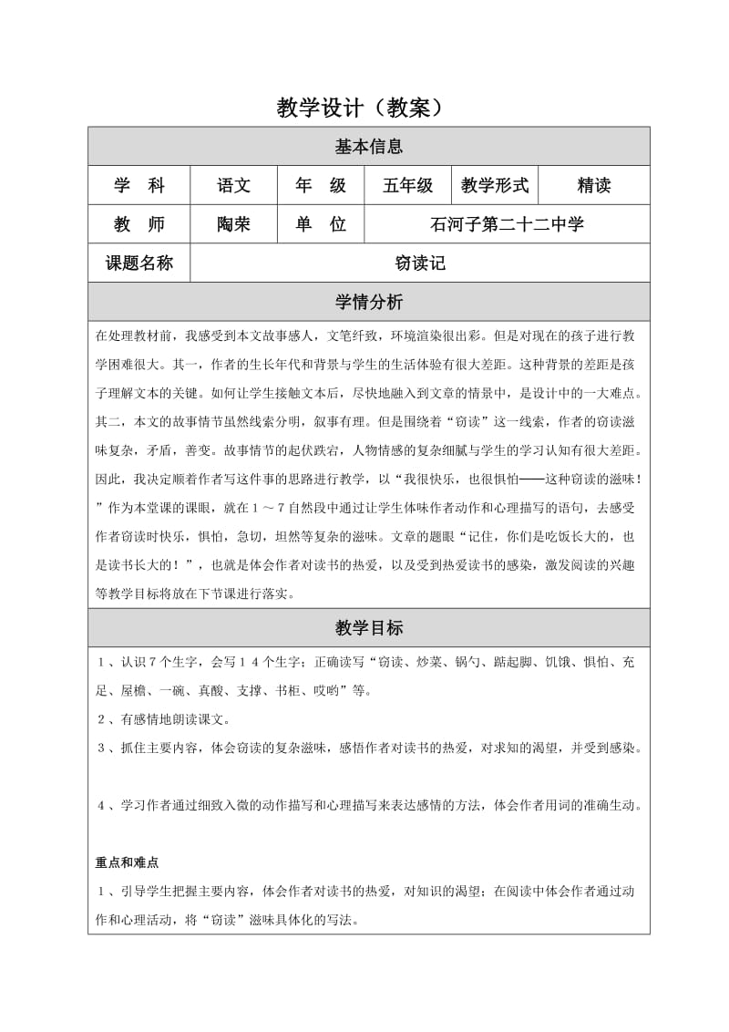 窃读记教学设计修改.doc_第1页