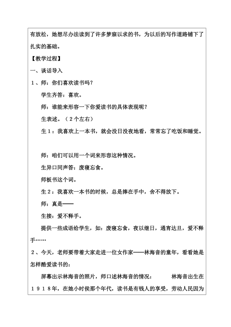 窃读记教学设计修改.doc_第3页