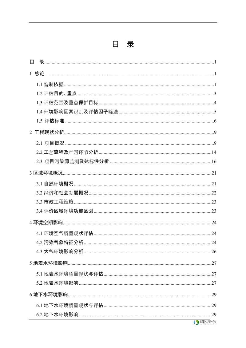 青岛信诺邦生物科技兽用药品生公示环评公众参与环评报告.doc_第3页