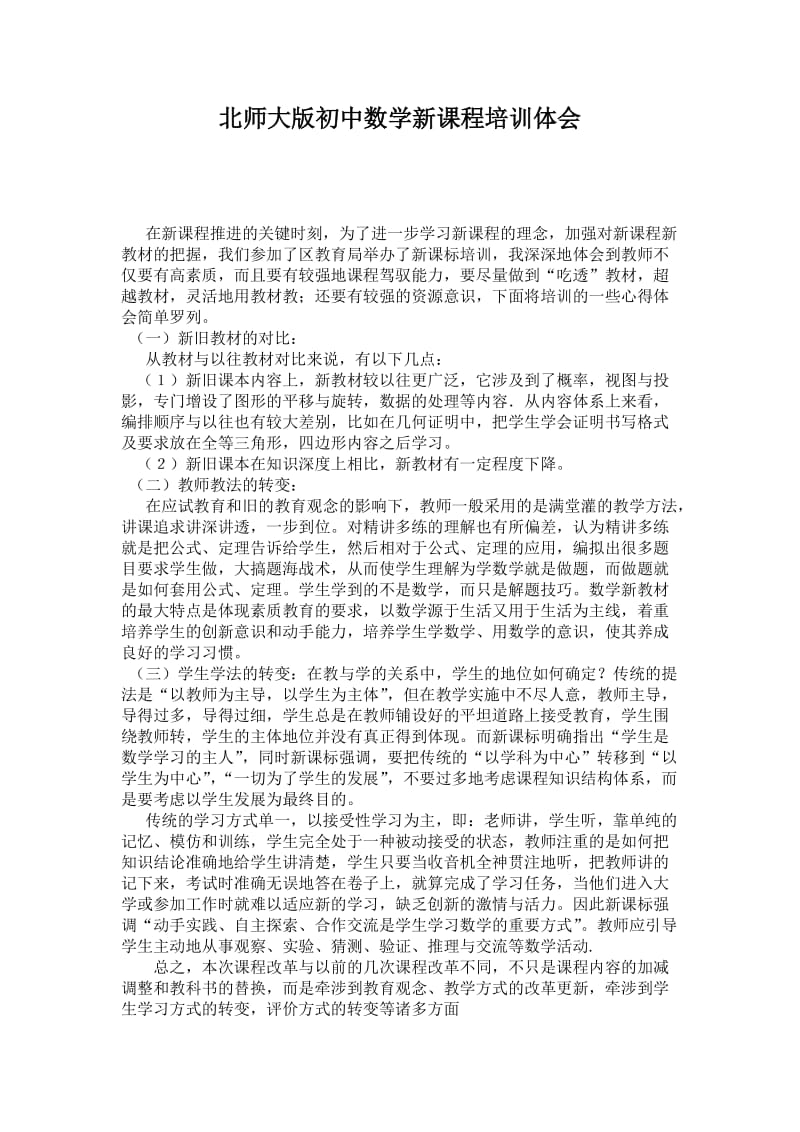 课标学习心得.doc_第1页