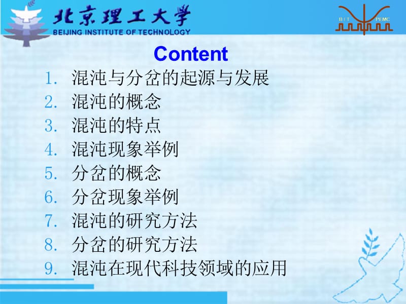 第6章溷沌与分岔.ppt_第2页