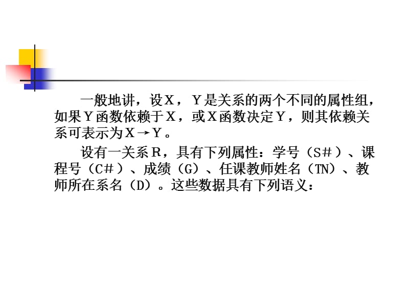 第10部分数据依赖和关系模式的规范化.ppt_第3页