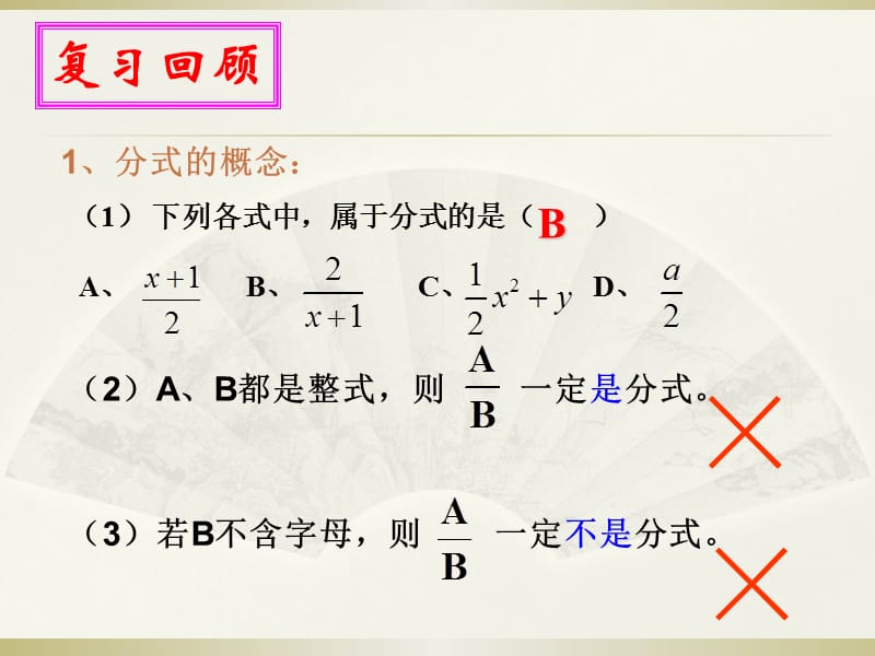 分式的基本性质.ppt_第2页