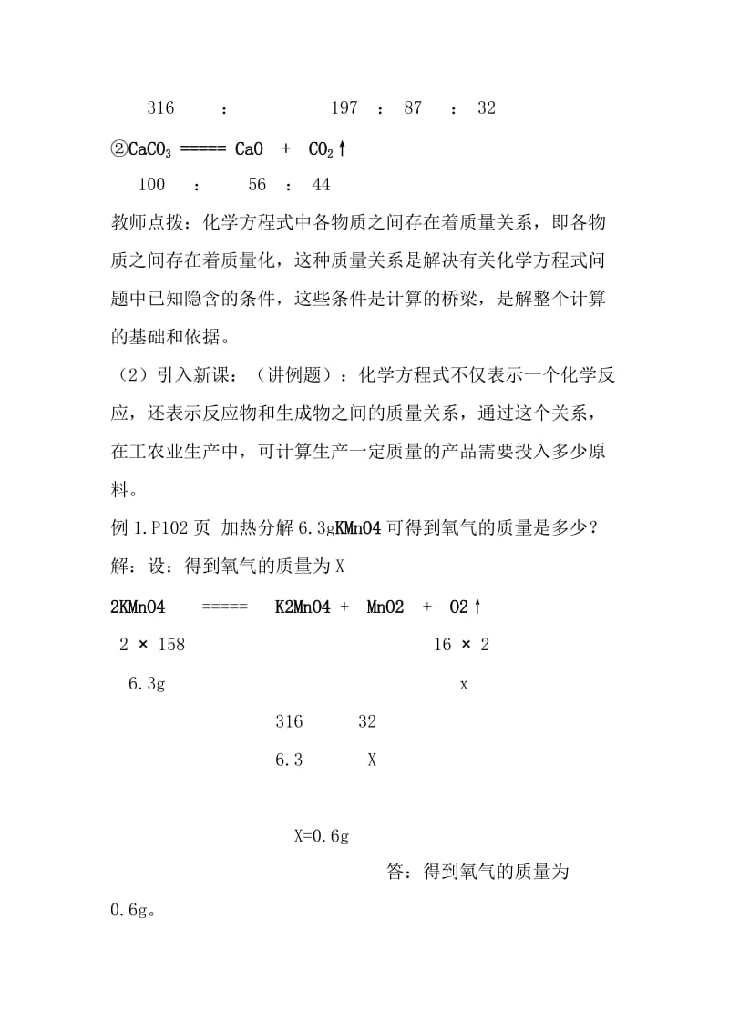 课题3利用化学方程式的简单计算.doc_第2页