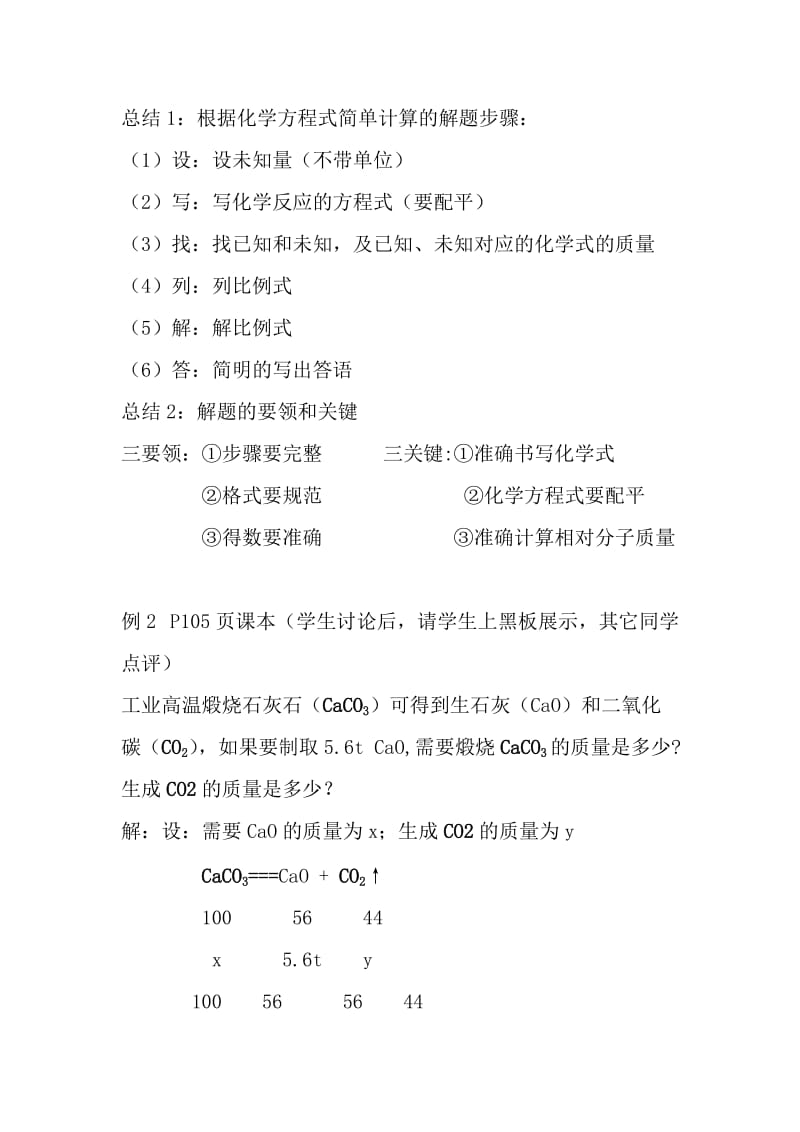 课题3利用化学方程式的简单计算.doc_第3页