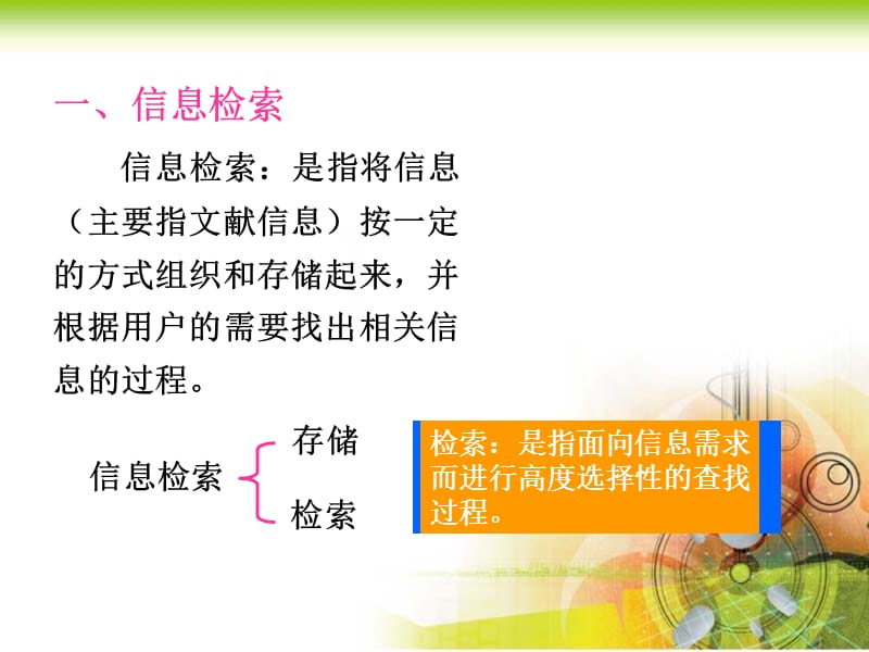 第一节信息检索及其类型第二节信息检索技术第三节检索工具.ppt_第3页