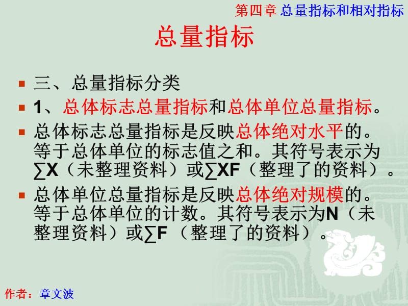 第5次授课总量指标和相对指标.ppt_第3页