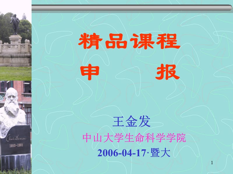 精品章节程申报.ppt_第1页