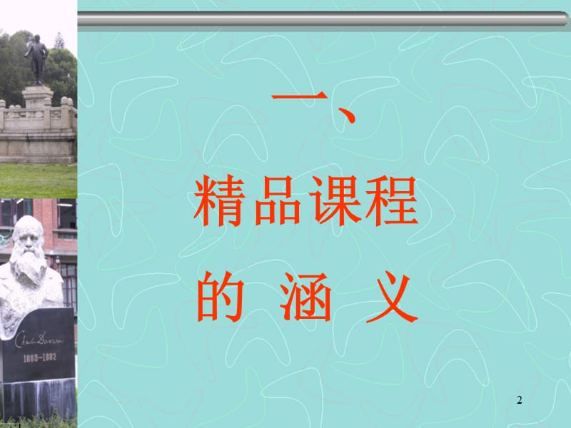 精品章节程申报.ppt_第2页