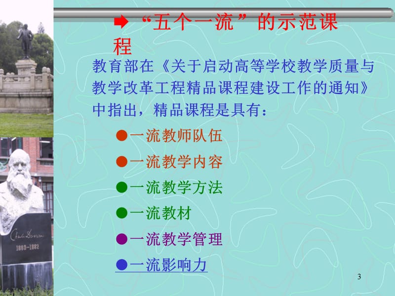 精品章节程申报.ppt_第3页