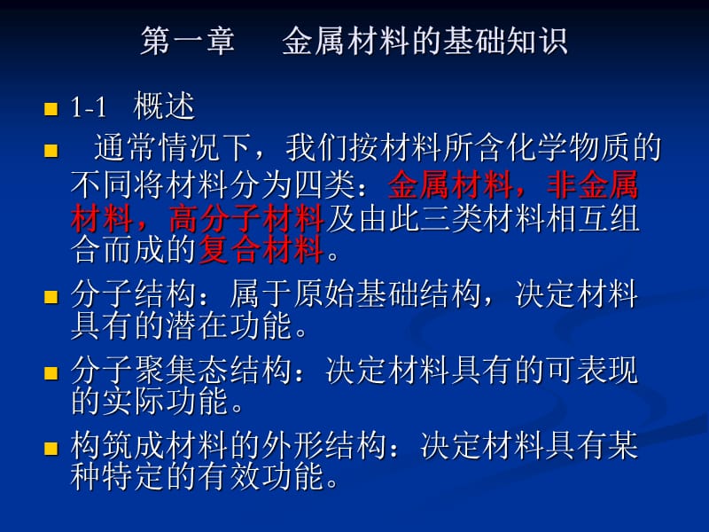 第一章金属材料的基础知识.ppt_第2页