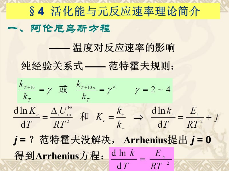 范特－霍夫规则.ppt_第1页