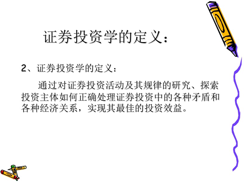 东南大学远程教育.ppt_第3页