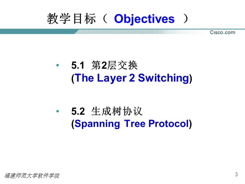 －交换和生成树协议.ppt_第3页