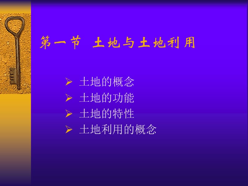 第导论土地利用规划学.ppt_第3页