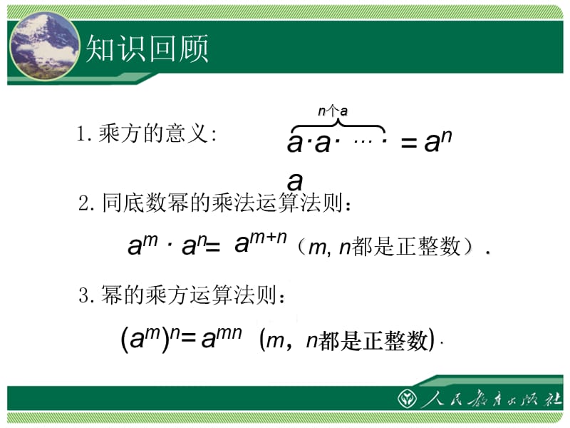 第十四部分整式的乘法与因式分解积的乘方教学课件.ppt_第2页