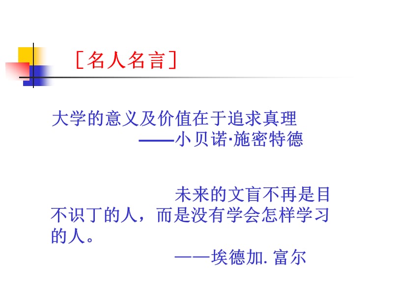 第一讲大学论教学课件.ppt_第2页