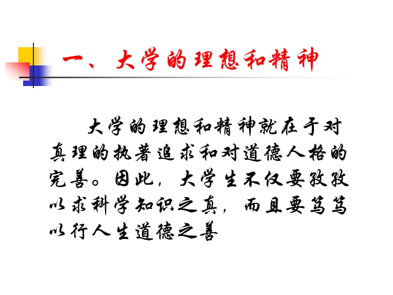 第一讲大学论教学课件.ppt_第3页