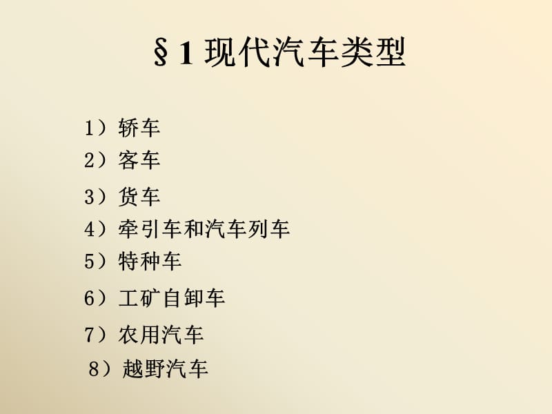 经典汽车构造课件.ppt_第3页